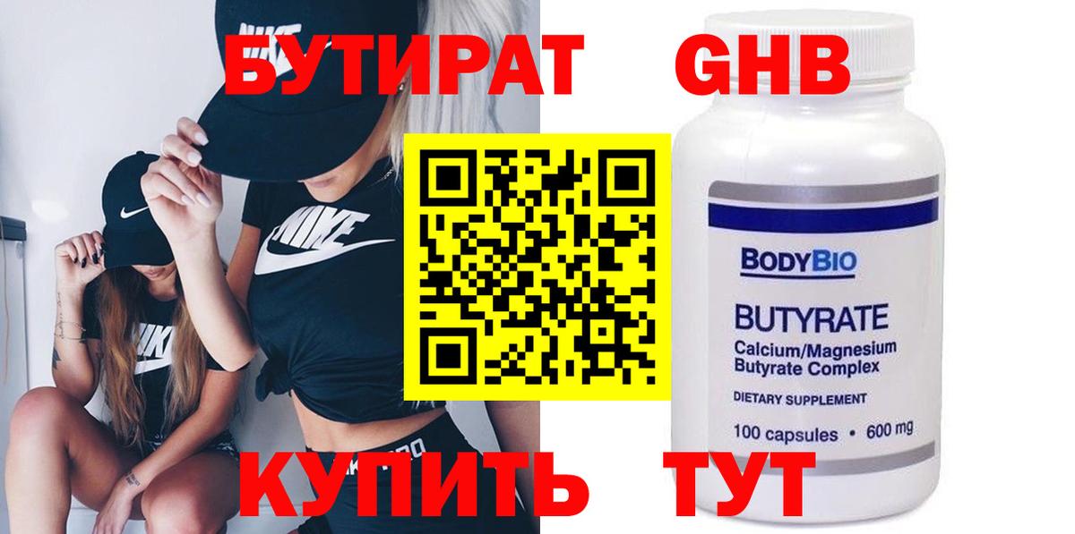 Бутират  Бутират Butirat  Вход с VPN  Кропоткин 