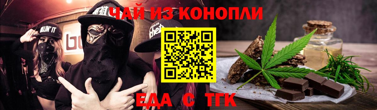 Кропоткин  Печенье с ТГК конопля  Вход с VPN 