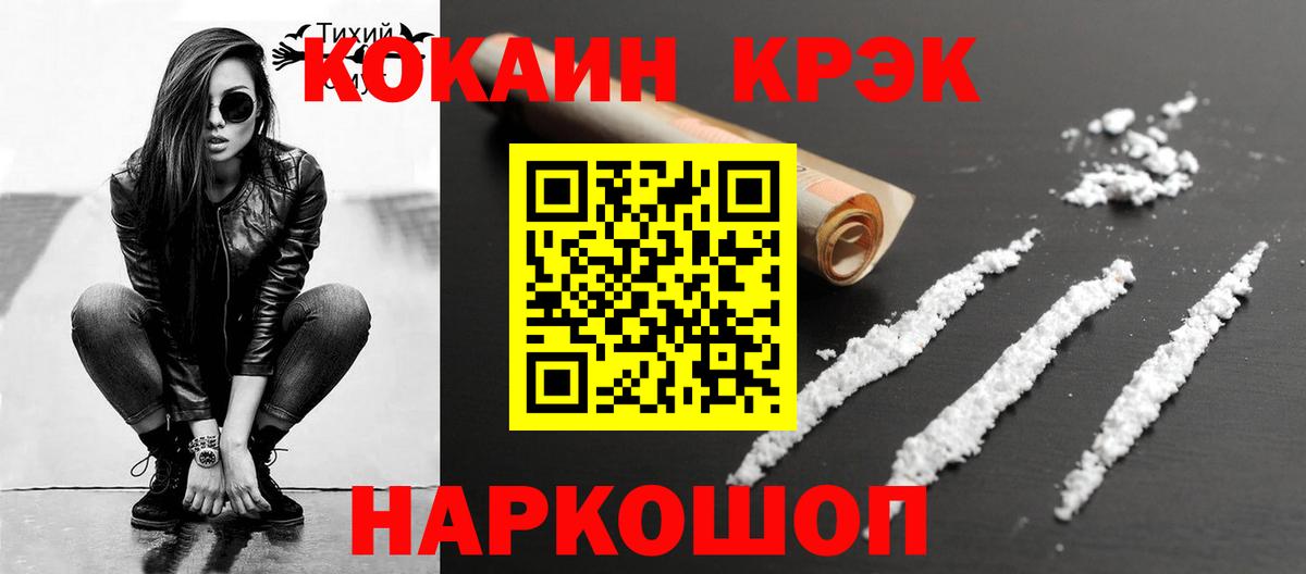 Cocaine 97% Кропоткин
