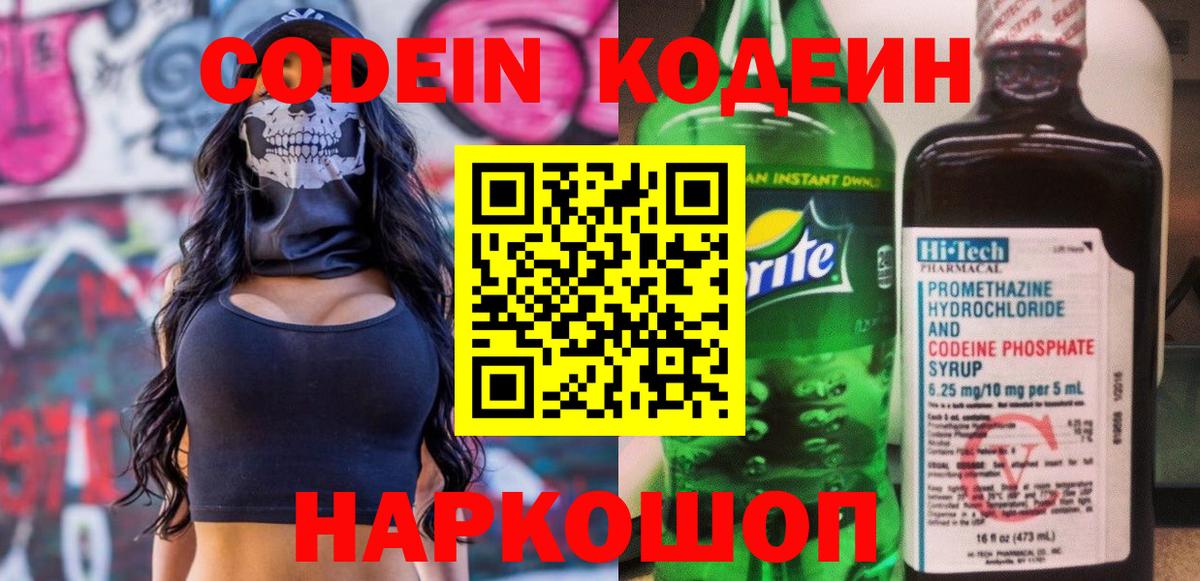 Кропоткин  Кодеиновый сироп Lean напиток Lean (лин)  Кодеин напиток Lean (лин)  Вход с VPN 