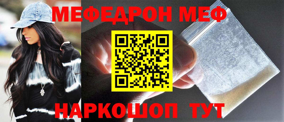 Кропоткин  МЯУ-МЯУ mephedrone  МЕФ mephedrone  Мефедрон  Вход с VPN 
