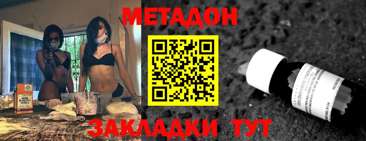 МЕТАДОН methadone Кропоткин